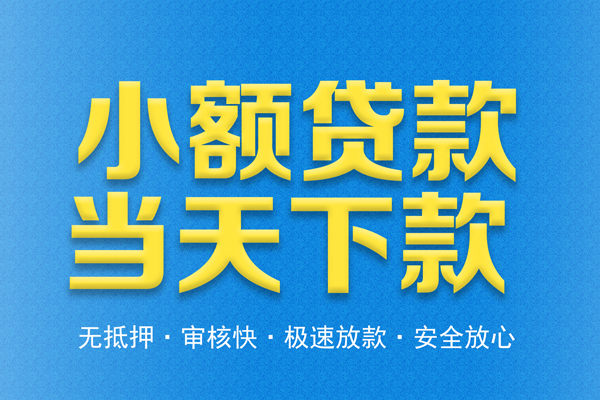 成都私人短借