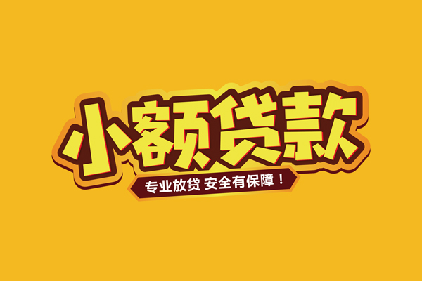 成都个人装修贷款