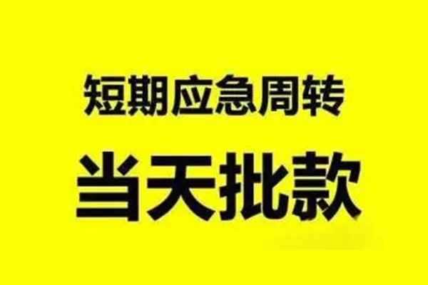 成都生意贷-成都信用贷款-成都短借个人