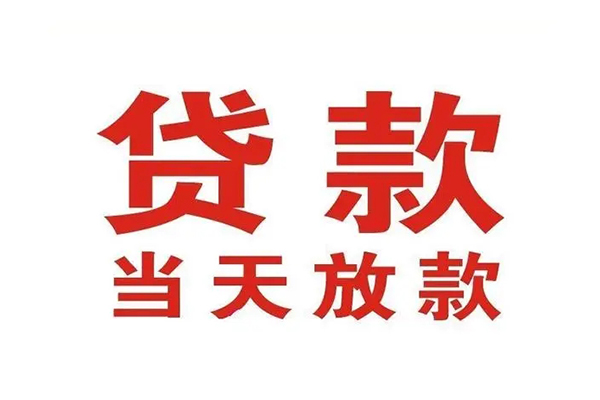成都私人借钱短借微信号-成都个人上门小额贷款-成都贷款无抵押