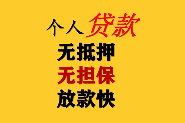成都私人借钱-成都靠谱个人借钱-成都民间小额借贷