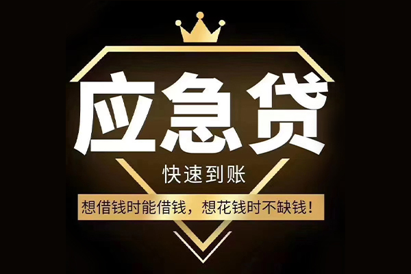 成都短期借款-成都小额贷款不查征信-成都借款当天放款水钱