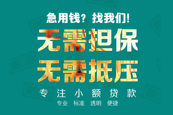 成都民间借贷当天放款-成都短借-成都身份证线下贷款