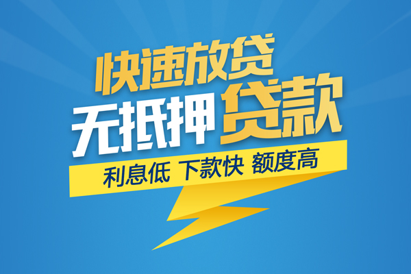 成都个人身份证贷款-成都身份证借款-成都信用贷款