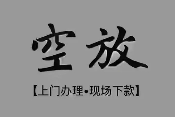 成都个人小额贷款-成都私人身份证贷款-成都私人借钱长期