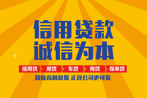 成都私人私借-成都信用贷款哪家好-成都民间借贷