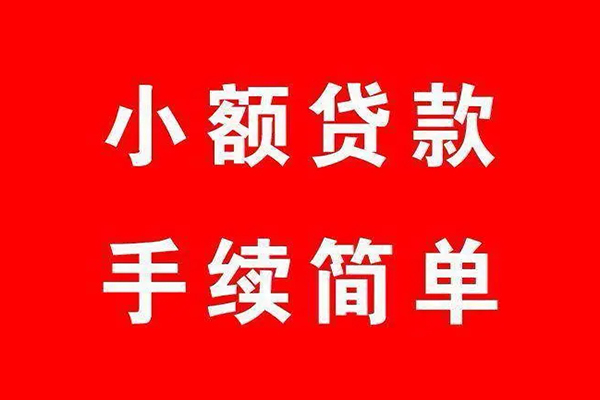 成都短借当天借钱-成都短借-成都私人空放二次私借