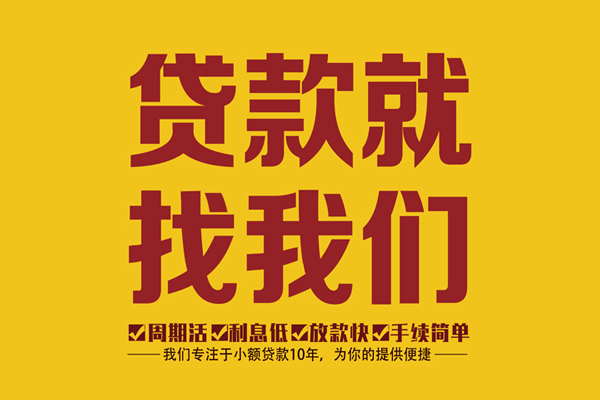 成都本地私借-成都个人24小时借钱-成都信用贷款