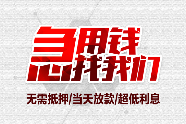 成都个人抵押贷款-成都私人空放联系方式-成都私借空放