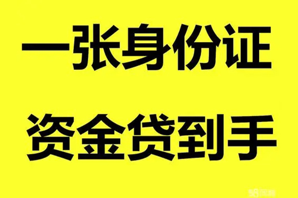 成都个人借贷-成都短借空放-成都本地身份证贷款