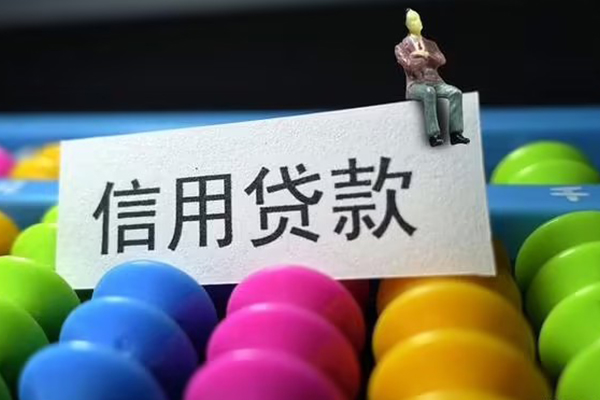 成都个人借钱长期-成都短借私借空放-成都信用贷款