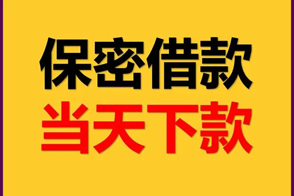 成都民间短期私借借款-成都信用贷款-成都哪里可以借钱