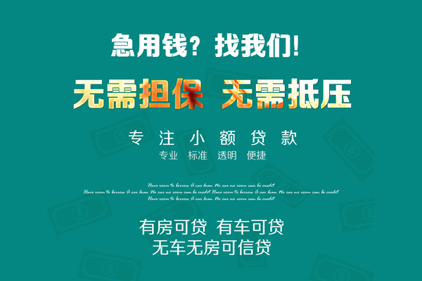 成都私人装修贷款-成都信用贷款网-成都身份证借私借