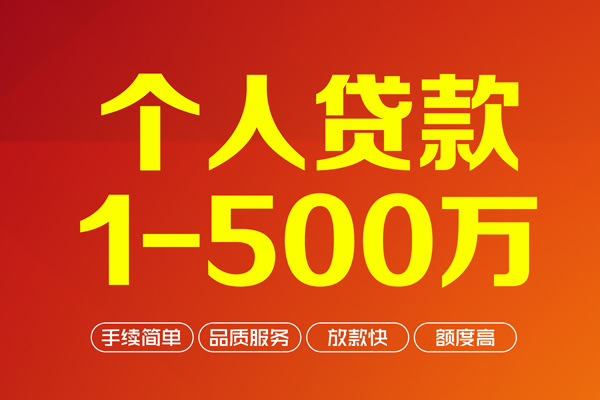 成都做生意贷款-成都民间私人借贷-成都私借短借