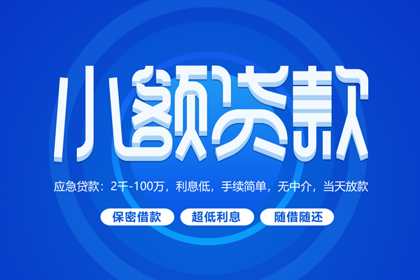成都私人身份证借私借-成都个人借贷电话号码-成都信用贷款办理